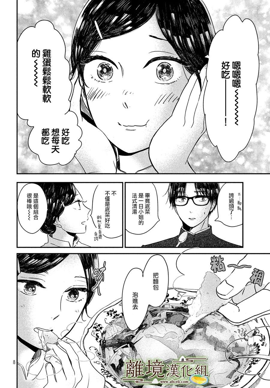 《厨刀与小青椒之一日料理帖》漫画最新章节第18话免费下拉式在线观看章节第【8】张图片