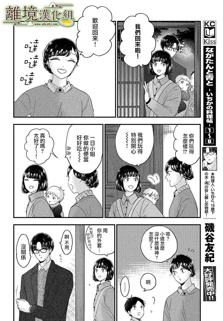 《厨刀与小青椒之一日料理帖》漫画最新章节第34话免费下拉式在线观看章节第【12】张图片