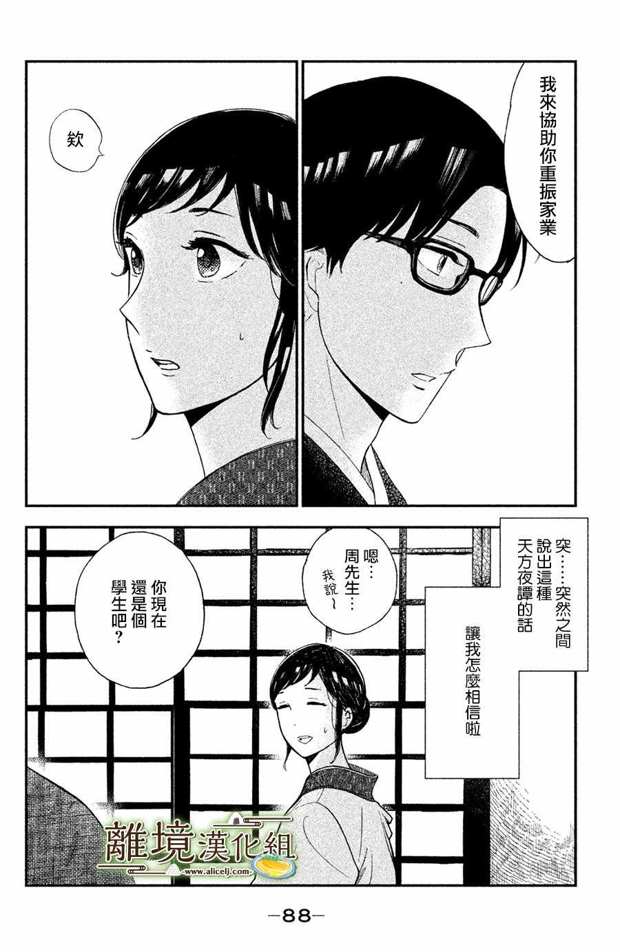 《厨刀与小青椒之一日料理帖》漫画最新章节第3话免费下拉式在线观看章节第【4】张图片