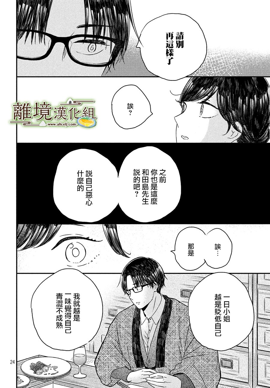 《厨刀与小青椒之一日料理帖》漫画最新章节第20话免费下拉式在线观看章节第【24】张图片