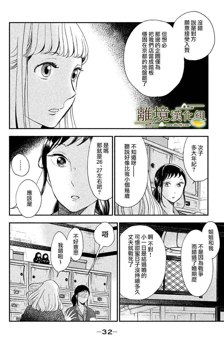 《厨刀与小青椒之一日料理帖》漫画最新章节第1话免费下拉式在线观看章节第【32】张图片