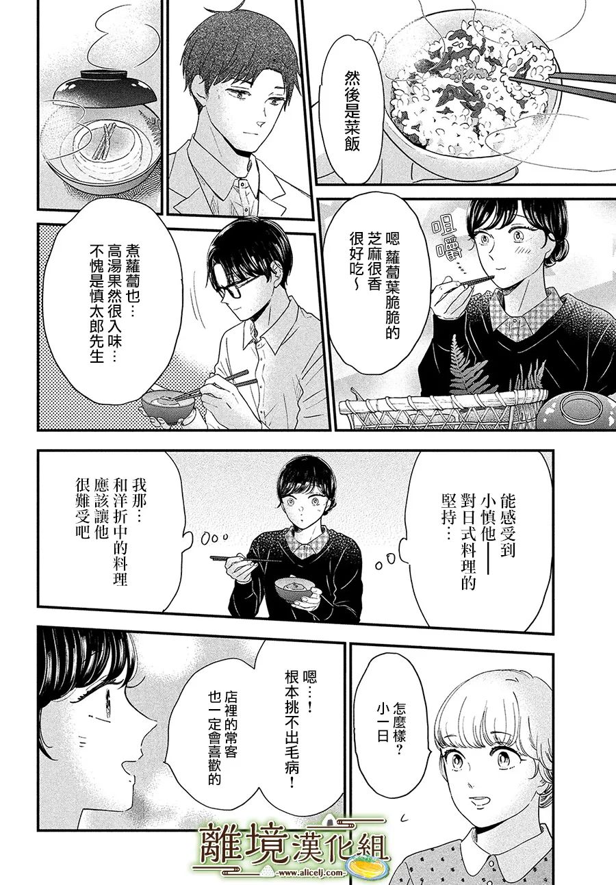 《厨刀与小青椒之一日料理帖》漫画最新章节第41话免费下拉式在线观看章节第【27】张图片