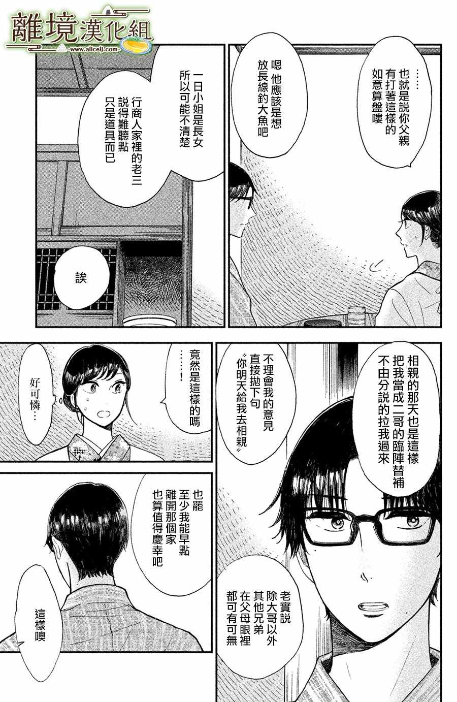 《厨刀与小青椒之一日料理帖》漫画最新章节第10话免费下拉式在线观看章节第【3】张图片