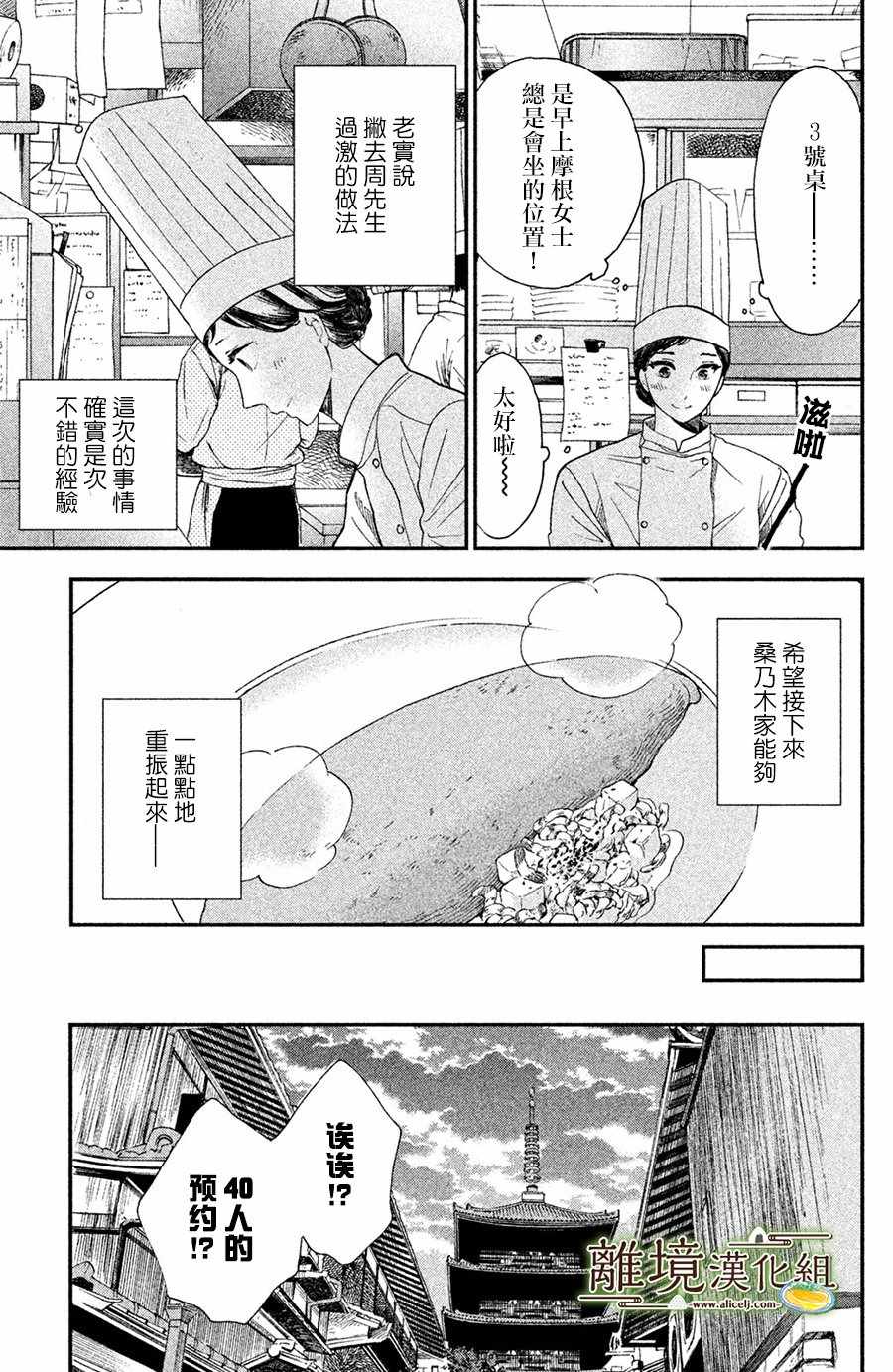 《厨刀与小青椒之一日料理帖》漫画最新章节第5话免费下拉式在线观看章节第【31】张图片