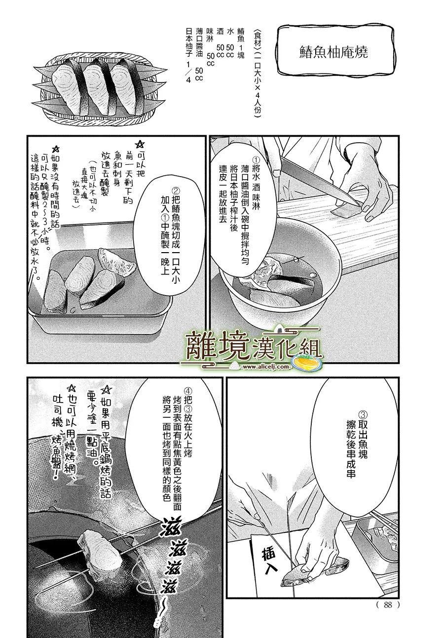 《厨刀与小青椒之一日料理帖》漫画最新章节第41话免费下拉式在线观看章节第【21】张图片