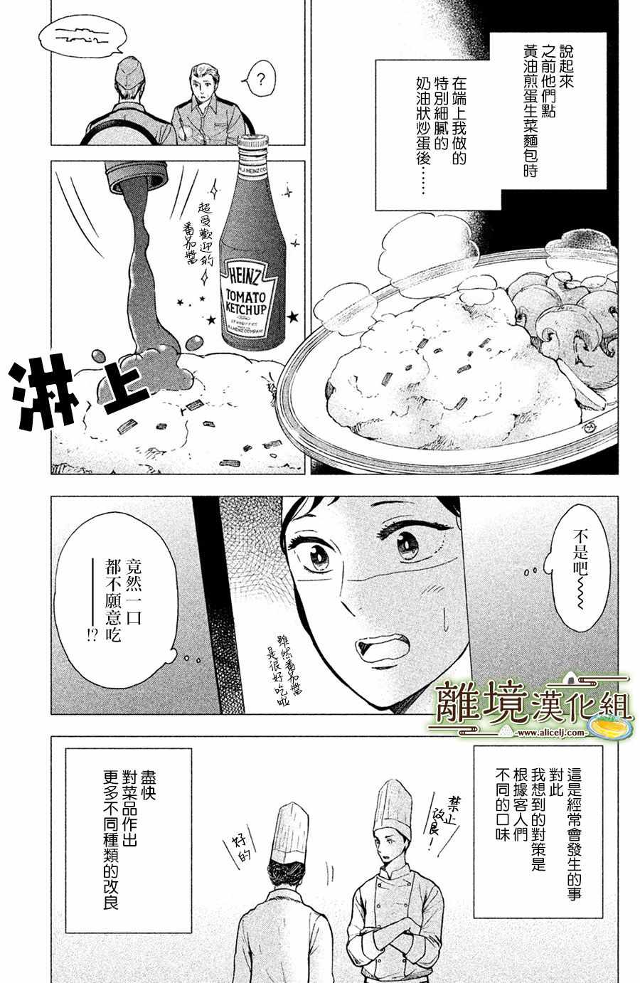 《厨刀与小青椒之一日料理帖》漫画最新章节第1话免费下拉式在线观看章节第【13】张图片