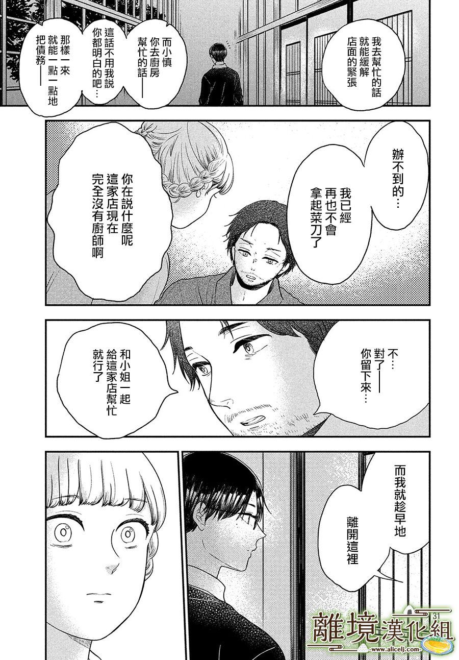 《厨刀与小青椒之一日料理帖》漫画最新章节第23话免费下拉式在线观看章节第【31】张图片