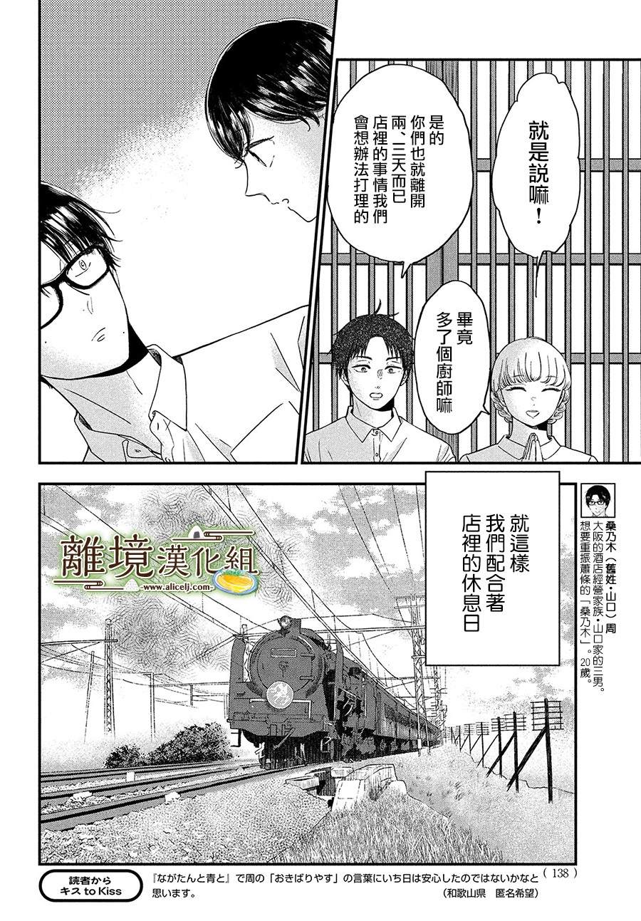 《厨刀与小青椒之一日料理帖》漫画最新章节第28话免费下拉式在线观看章节第【6】张图片