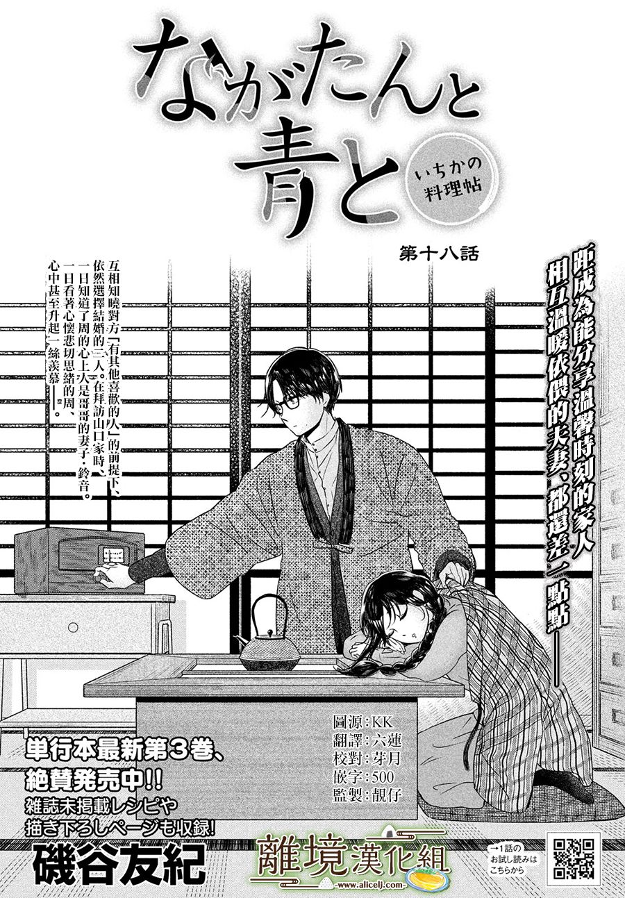 《厨刀与小青椒之一日料理帖》漫画最新章节第18话免费下拉式在线观看章节第【1】张图片