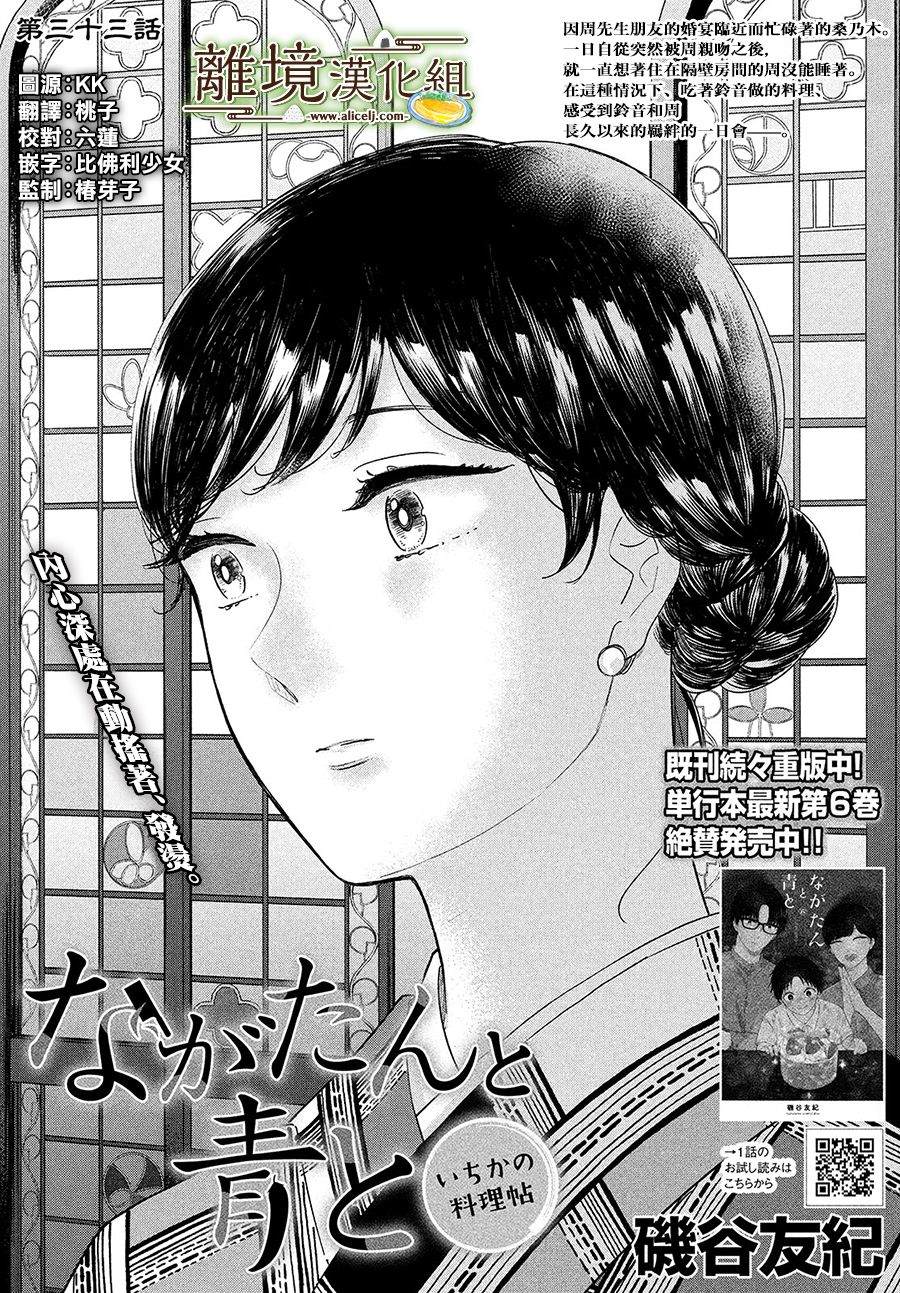 《厨刀与小青椒之一日料理帖》漫画最新章节第33话免费下拉式在线观看章节第【2】张图片