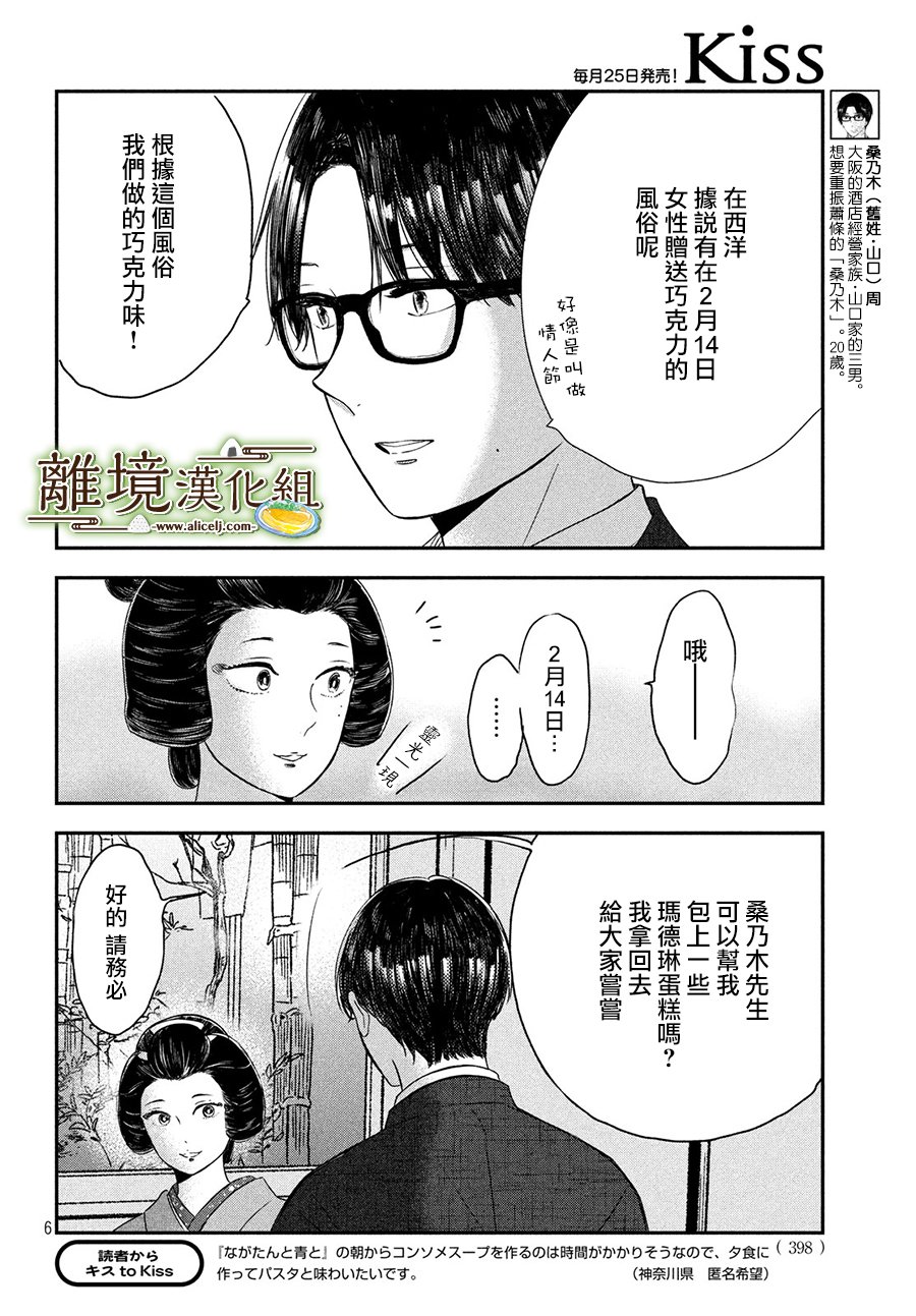 《厨刀与小青椒之一日料理帖》漫画最新章节第20话免费下拉式在线观看章节第【6】张图片