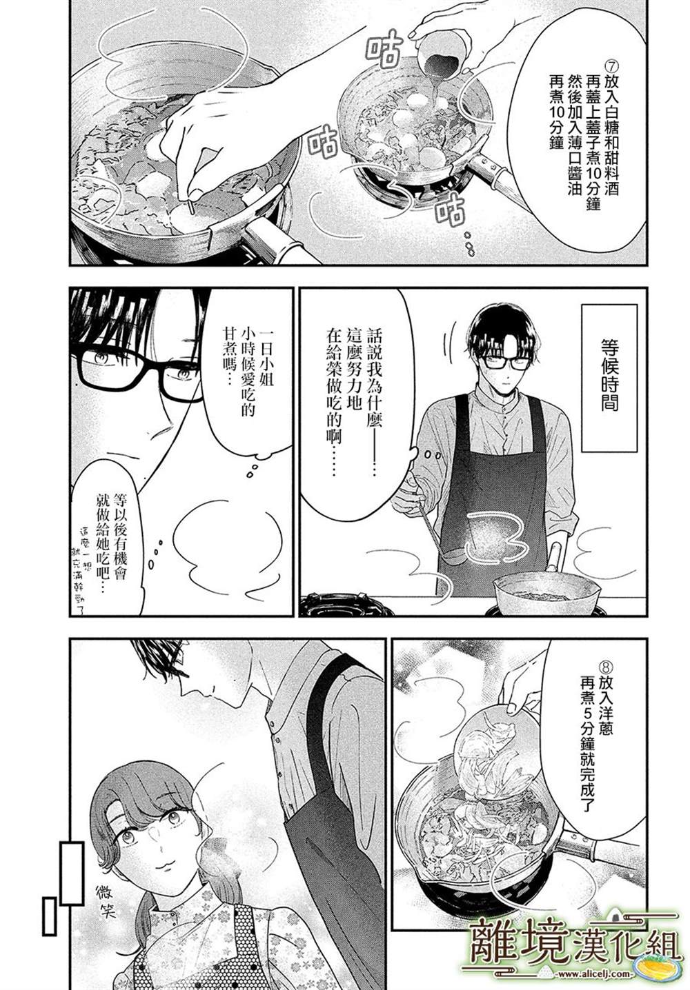 《厨刀与小青椒之一日料理帖》漫画最新章节第44话免费下拉式在线观看章节第【17】张图片