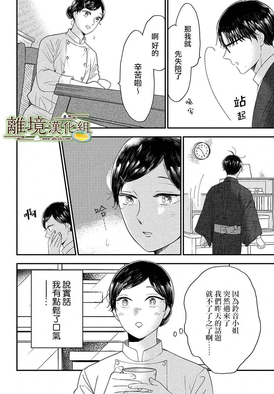 《厨刀与小青椒之一日料理帖》漫画最新章节第30话免费下拉式在线观看章节第【18】张图片