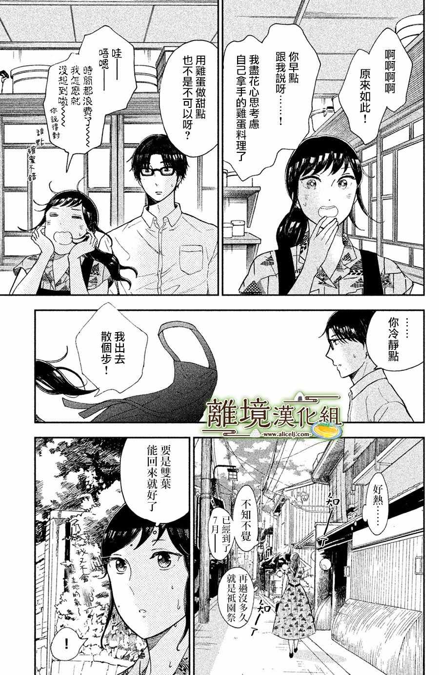 《厨刀与小青椒之一日料理帖》漫画最新章节第4话免费下拉式在线观看章节第【31】张图片