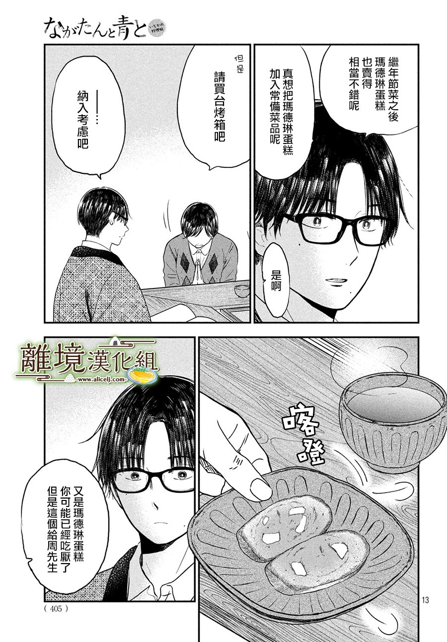 《厨刀与小青椒之一日料理帖》漫画最新章节第20话免费下拉式在线观看章节第【13】张图片