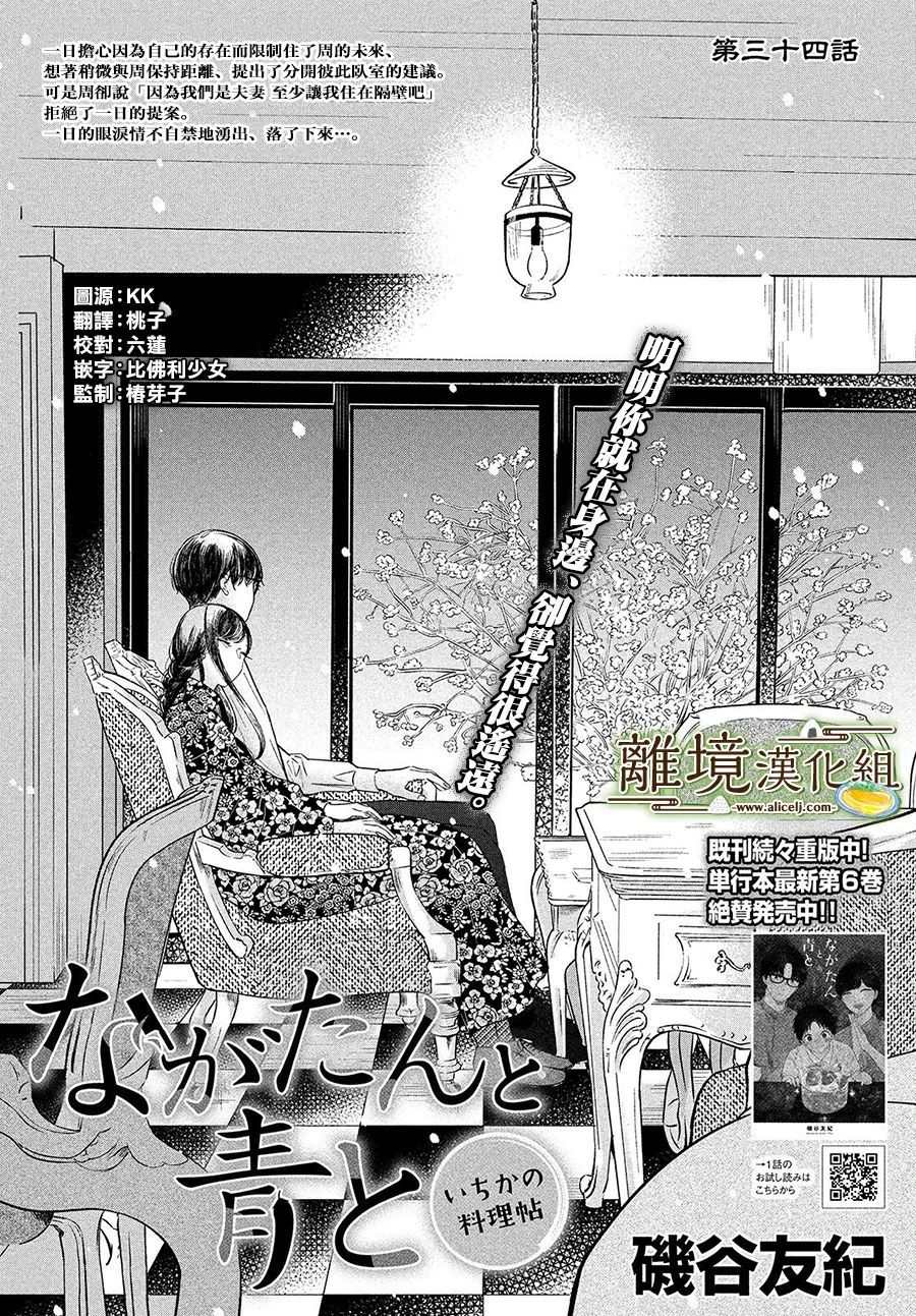 《厨刀与小青椒之一日料理帖》漫画最新章节第34话免费下拉式在线观看章节第【2】张图片