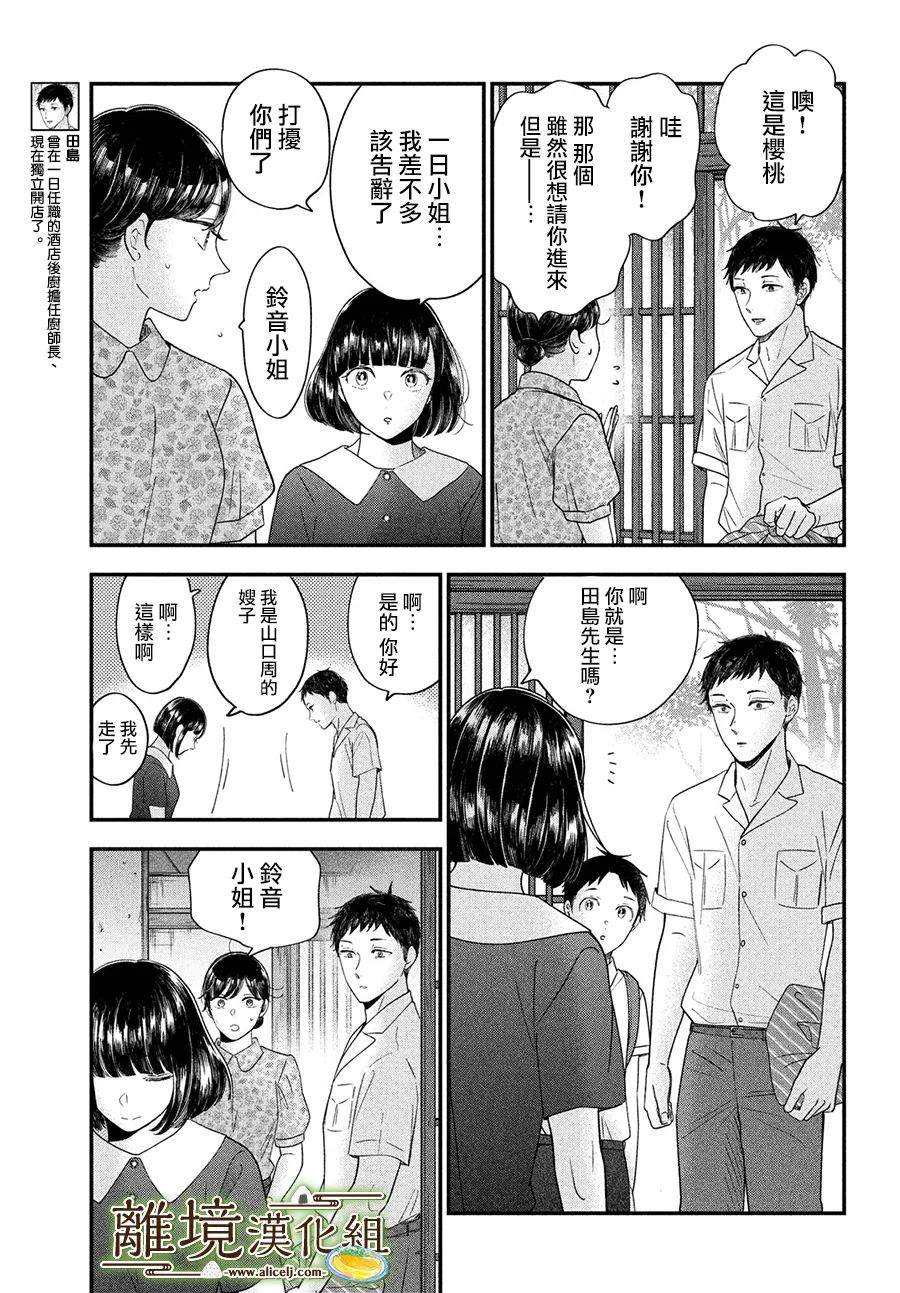 《厨刀与小青椒之一日料理帖》漫画最新章节第45话免费下拉式在线观看章节第【13】张图片