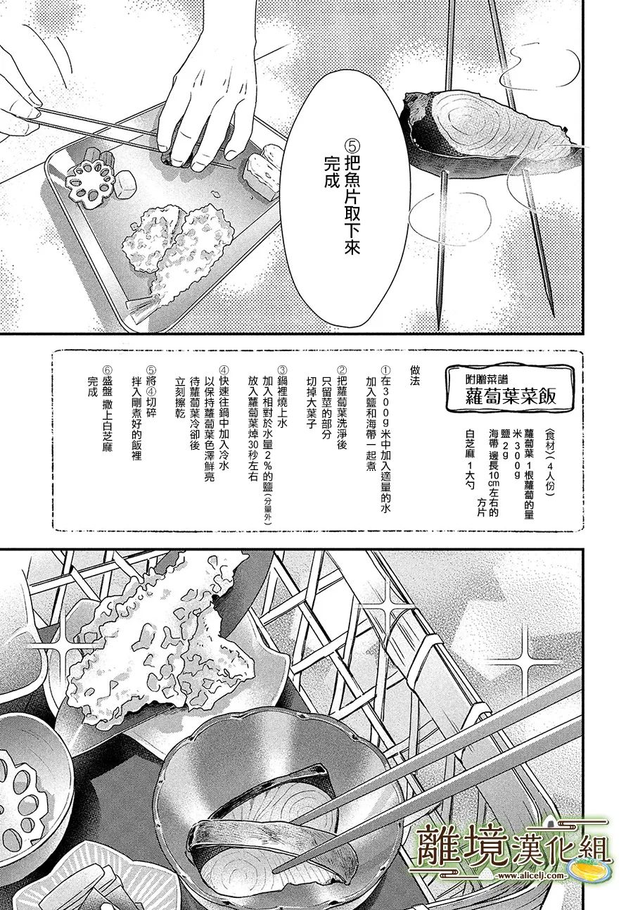 《厨刀与小青椒之一日料理帖》漫画最新章节第41话免费下拉式在线观看章节第【22】张图片