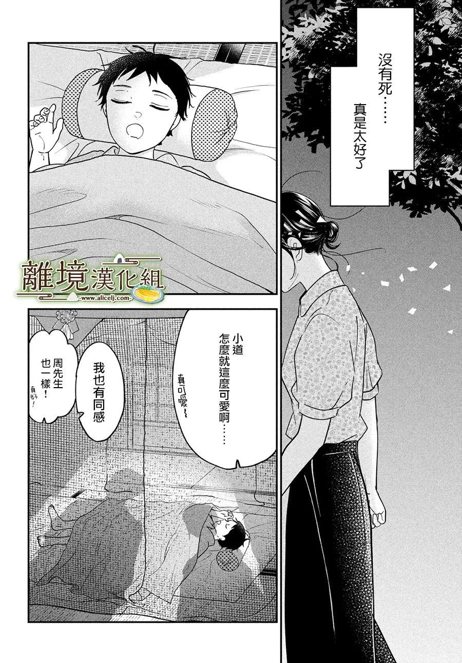 《厨刀与小青椒之一日料理帖》漫画最新章节第48话免费下拉式在线观看章节第【28】张图片