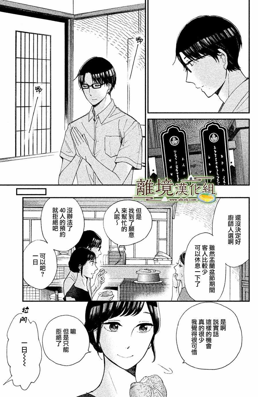 《厨刀与小青椒之一日料理帖》漫画最新章节第6话免费下拉式在线观看章节第【32】张图片