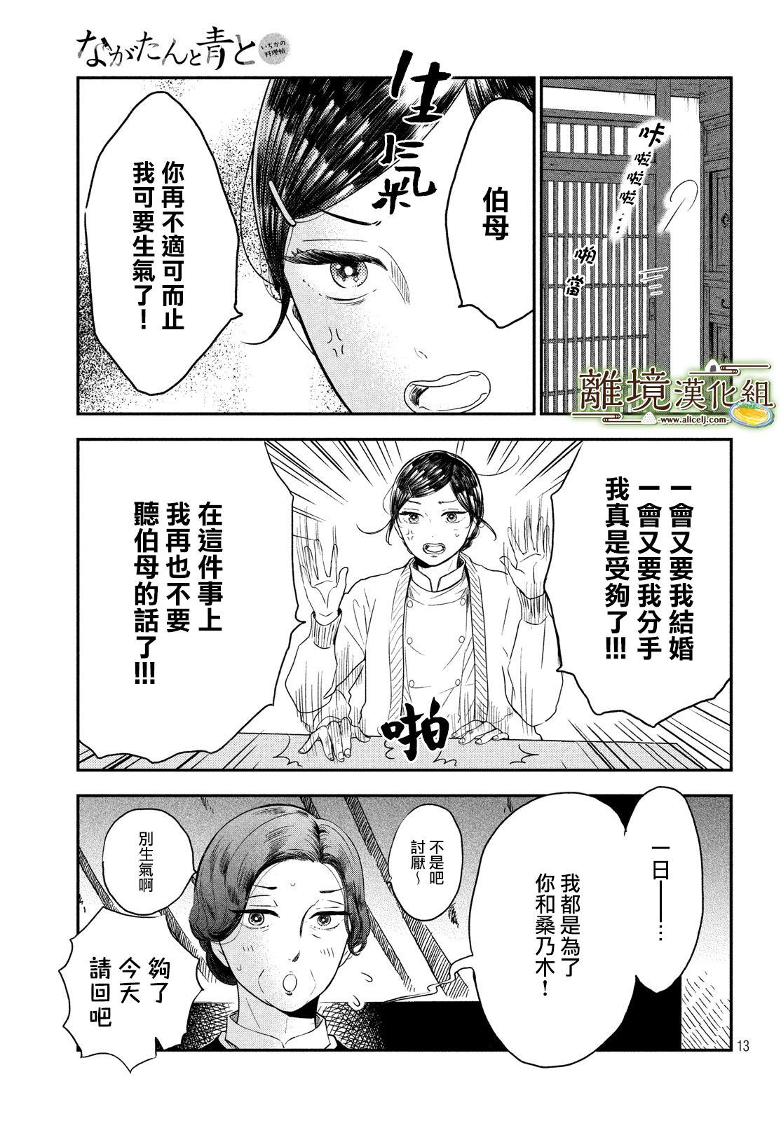 《厨刀与小青椒之一日料理帖》漫画最新章节第21话免费下拉式在线观看章节第【13】张图片