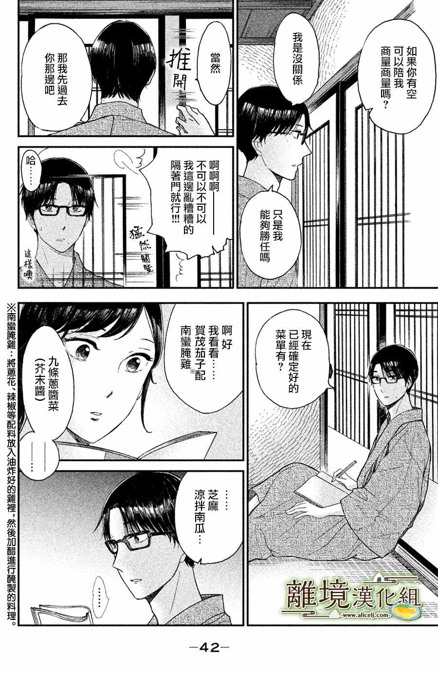 《厨刀与小青椒之一日料理帖》漫画最新章节第7话免费下拉式在线观看章节第【6】张图片