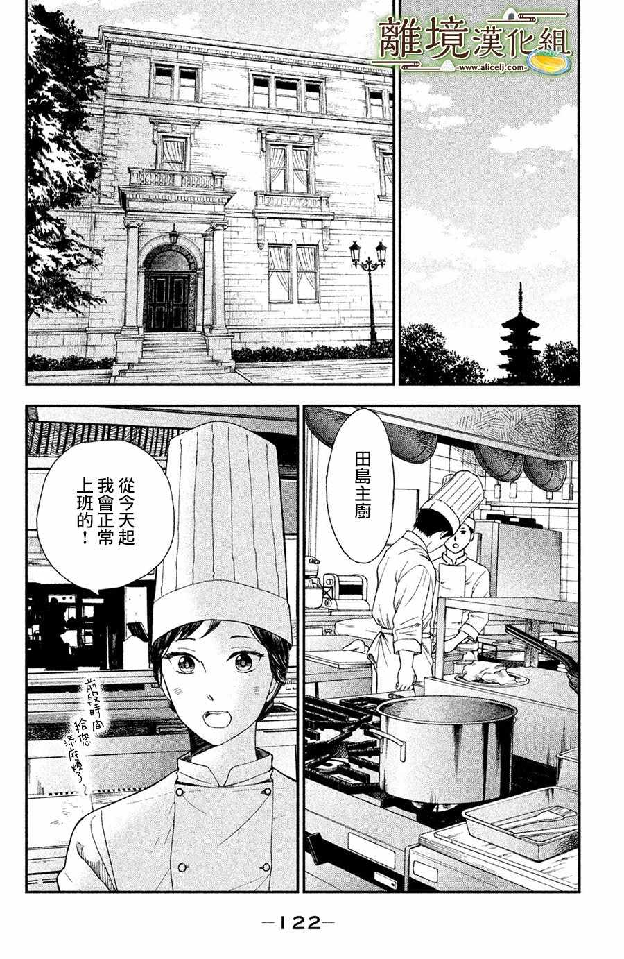 《厨刀与小青椒之一日料理帖》漫画最新章节第4话免费下拉式在线观看章节第【4】张图片