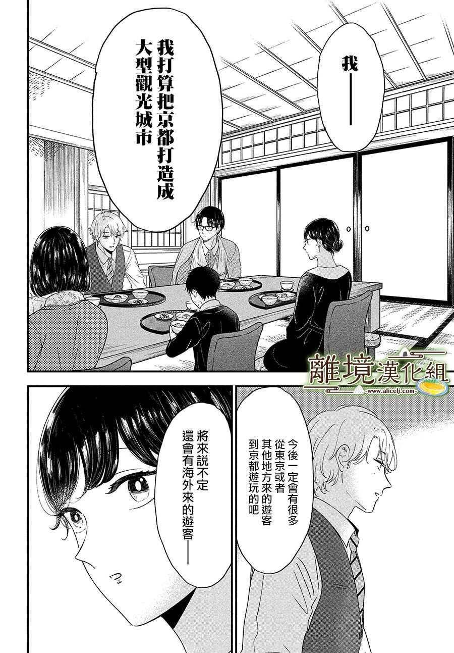 《厨刀与小青椒之一日料理帖》漫画最新章节第36话免费下拉式在线观看章节第【16】张图片