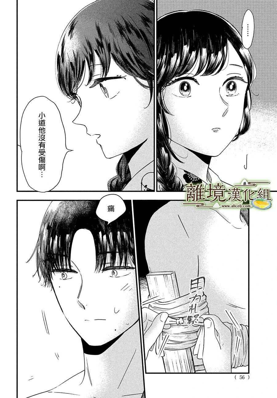 《厨刀与小青椒之一日料理帖》漫画最新章节第34话免费下拉式在线观看章节第【20】张图片