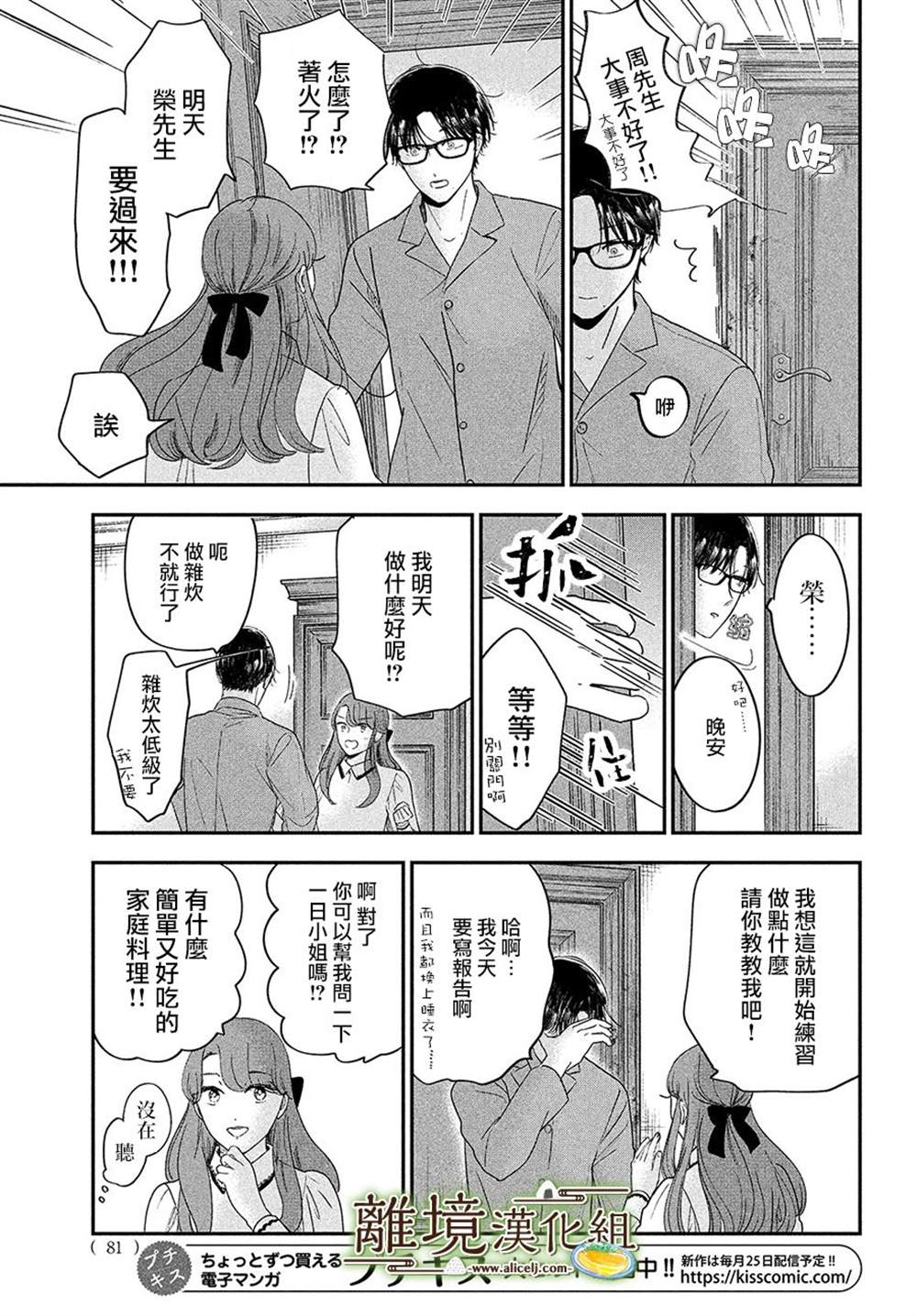 《厨刀与小青椒之一日料理帖》漫画最新章节第44话免费下拉式在线观看章节第【13】张图片