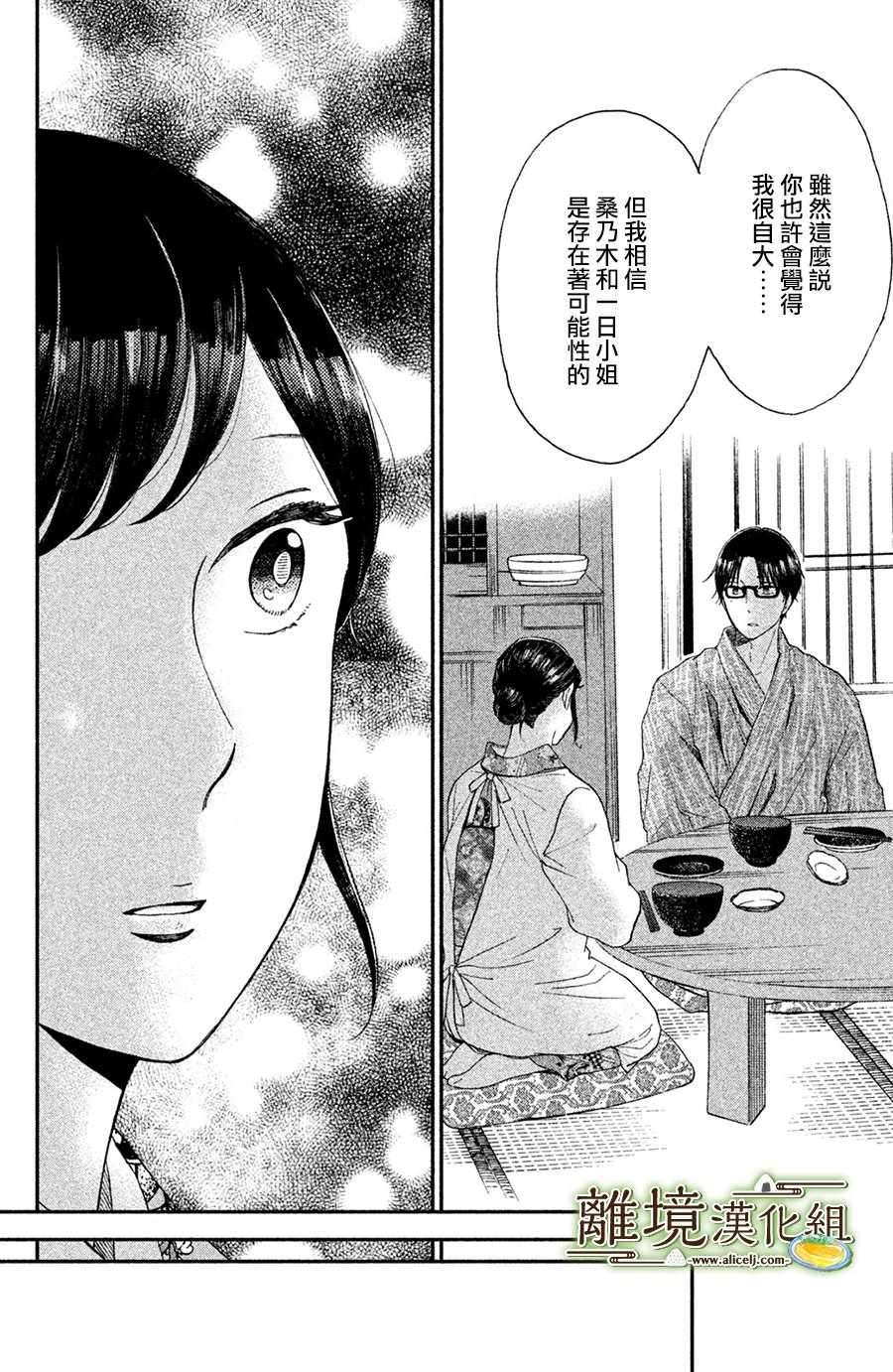 《厨刀与小青椒之一日料理帖》漫画最新章节第10话免费下拉式在线观看章节第【8】张图片