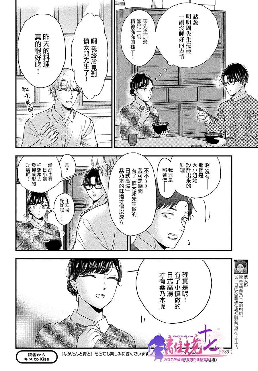 《厨刀与小青椒之一日料理帖》漫画最新章节第39话免费下拉式在线观看章节第【8】张图片