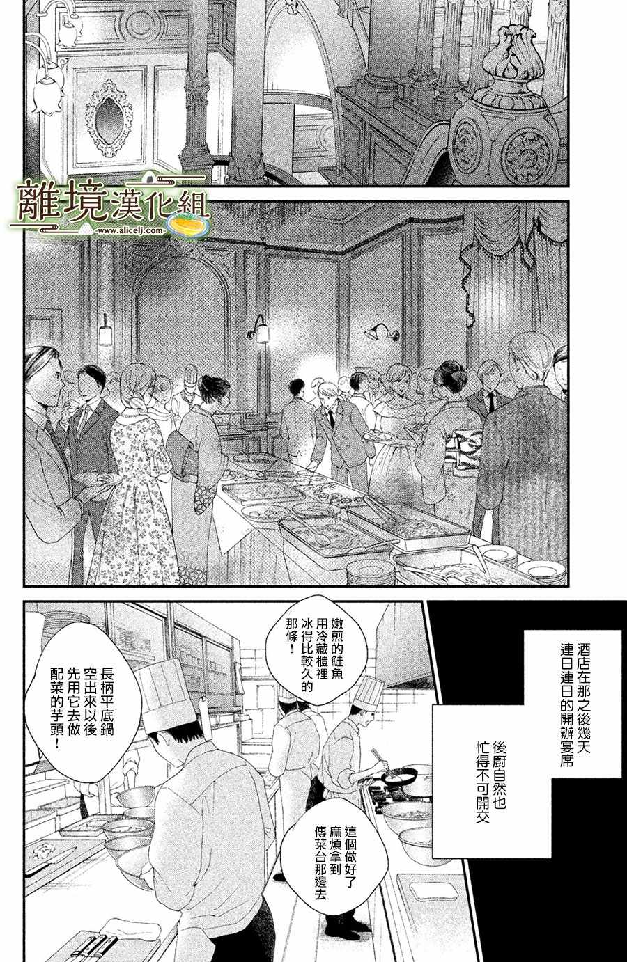 《厨刀与小青椒之一日料理帖》漫画最新章节第10话免费下拉式在线观看章节第【20】张图片