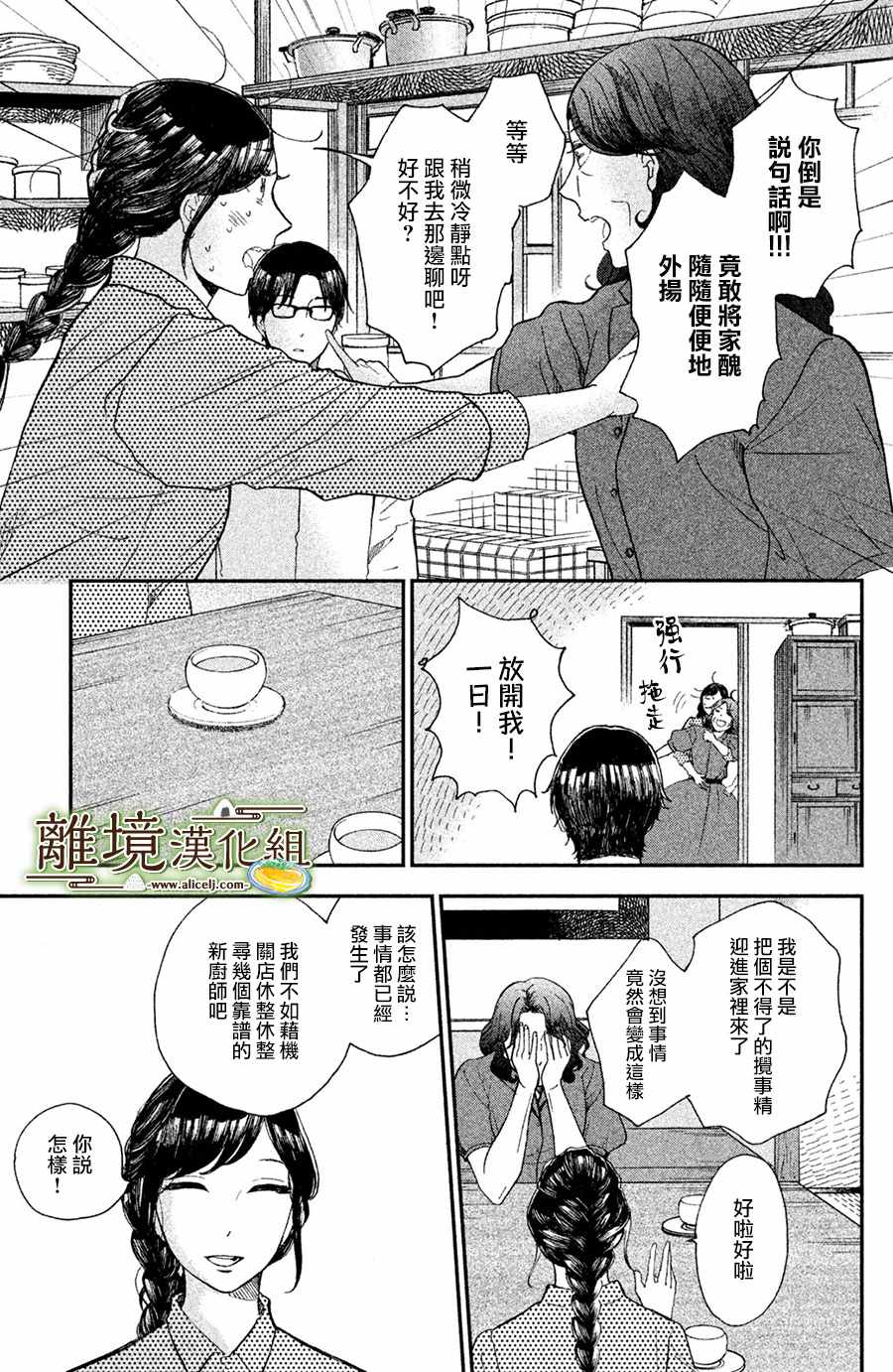 《厨刀与小青椒之一日料理帖》漫画最新章节第9话免费下拉式在线观看章节第【5】张图片