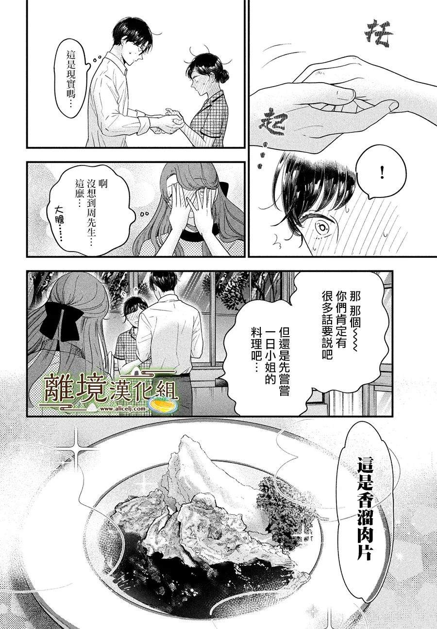 《厨刀与小青椒之一日料理帖》漫画最新章节第45话免费下拉式在线观看章节第【32】张图片