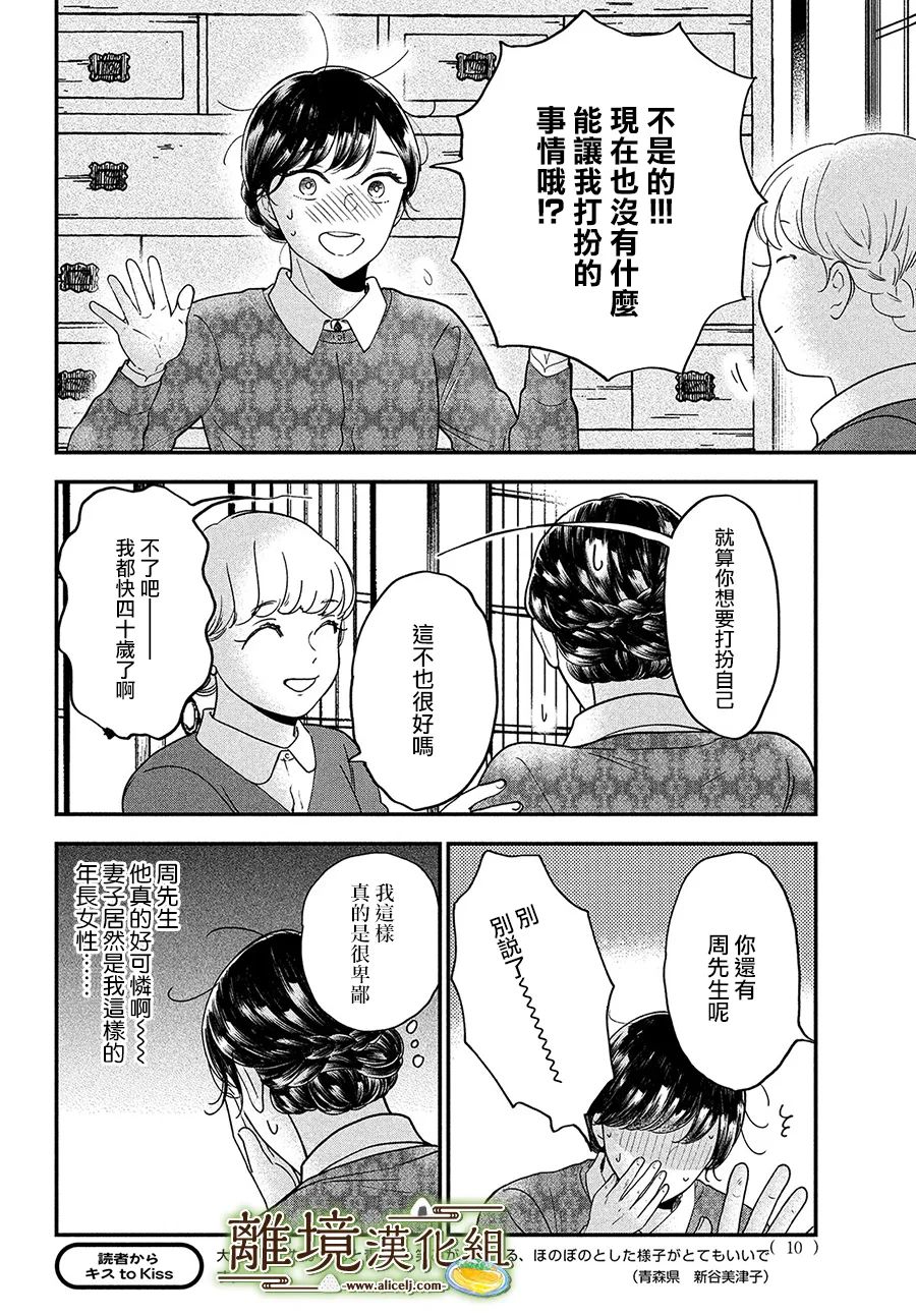 《厨刀与小青椒之一日料理帖》漫画最新章节第37话免费下拉式在线观看章节第【8】张图片