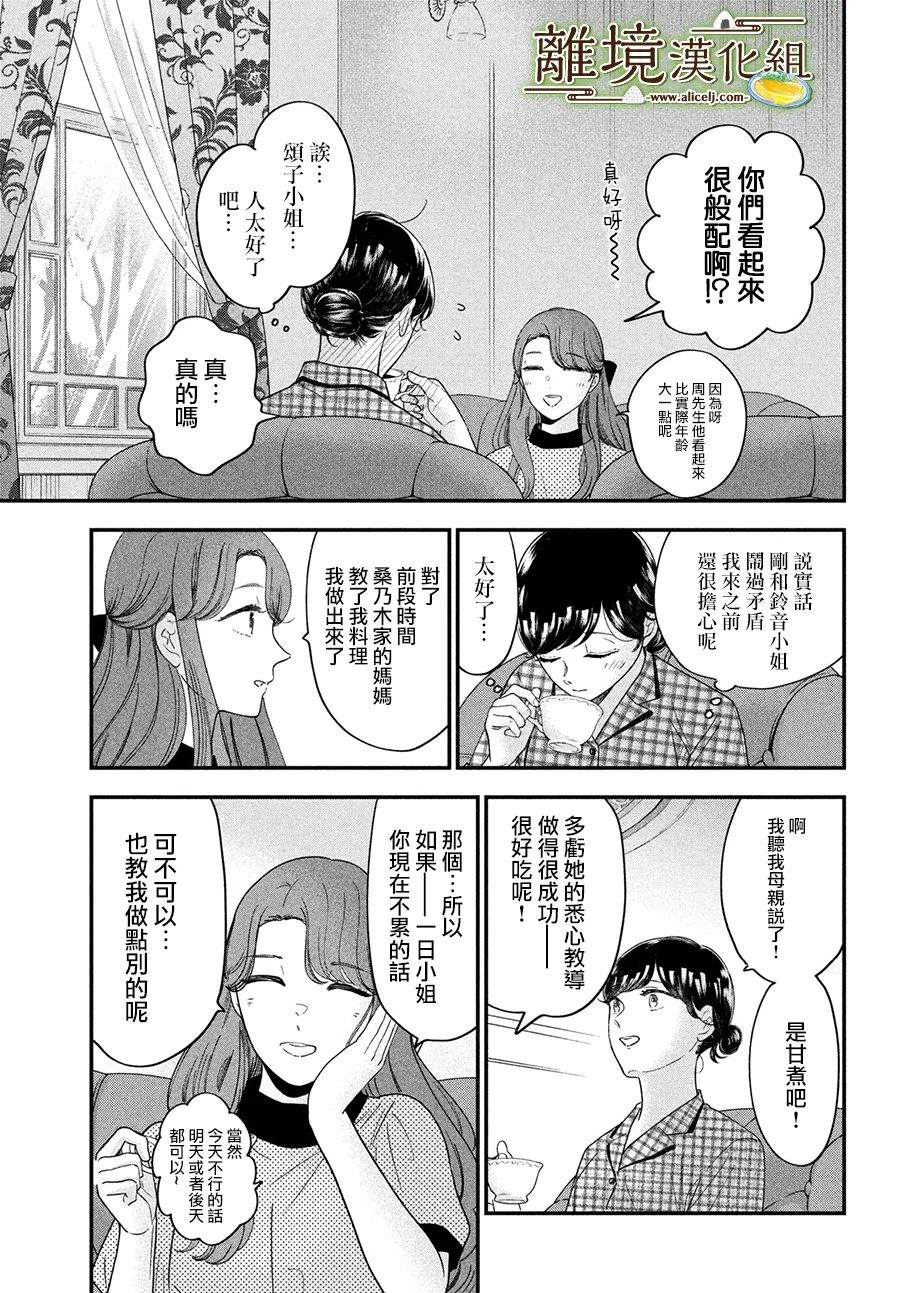 《厨刀与小青椒之一日料理帖》漫画最新章节第45话免费下拉式在线观看章节第【27】张图片