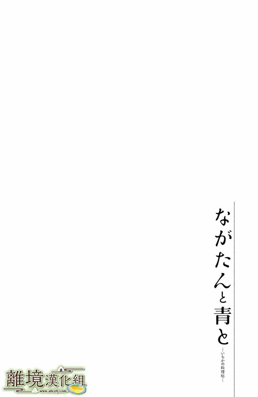 《厨刀与小青椒之一日料理帖》漫画最新章节第2话免费下拉式在线观看章节第【2】张图片