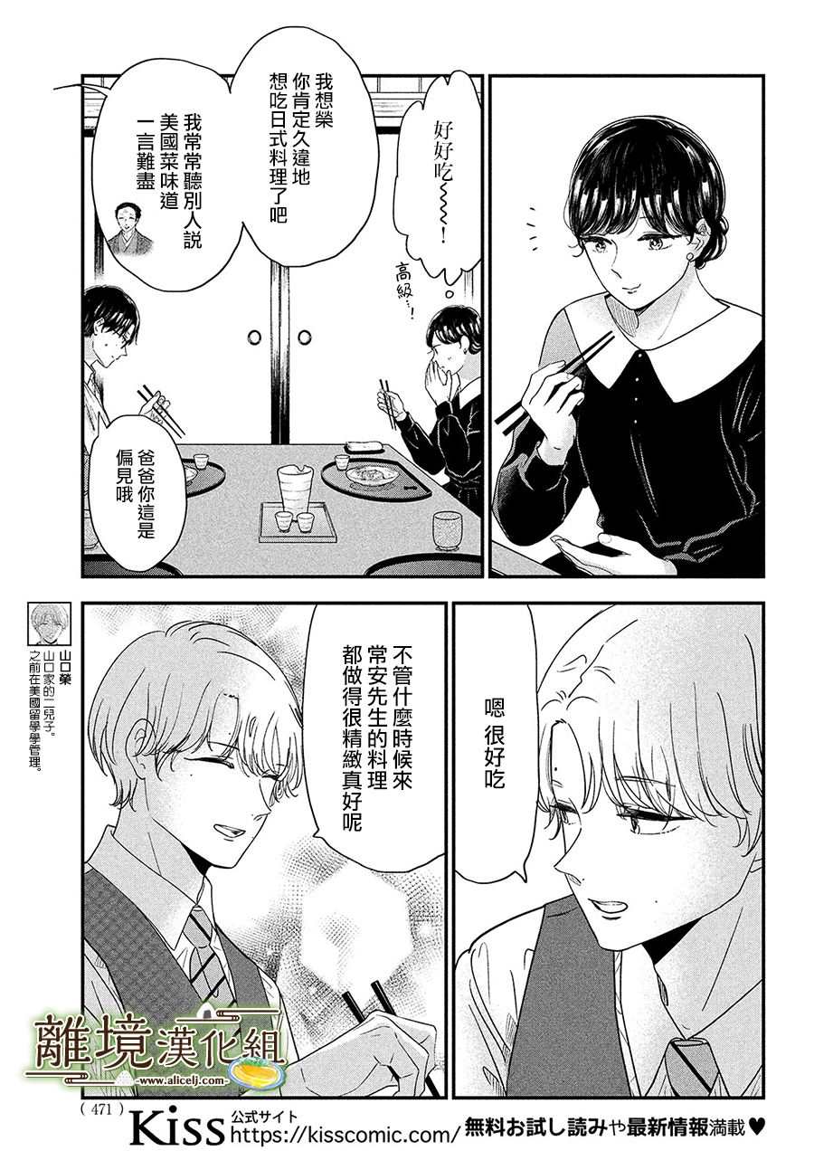 《厨刀与小青椒之一日料理帖》漫画最新章节第36话免费下拉式在线观看章节第【11】张图片