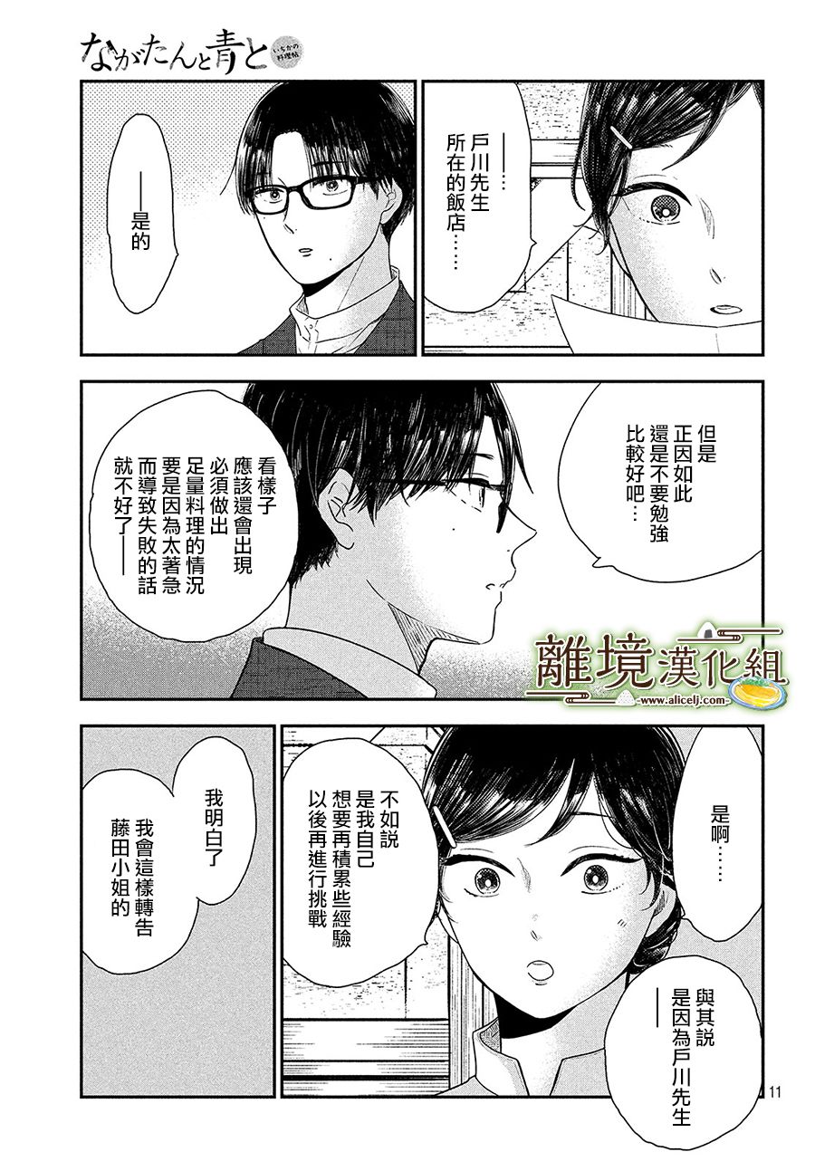 《厨刀与小青椒之一日料理帖》漫画最新章节第24话免费下拉式在线观看章节第【11】张图片