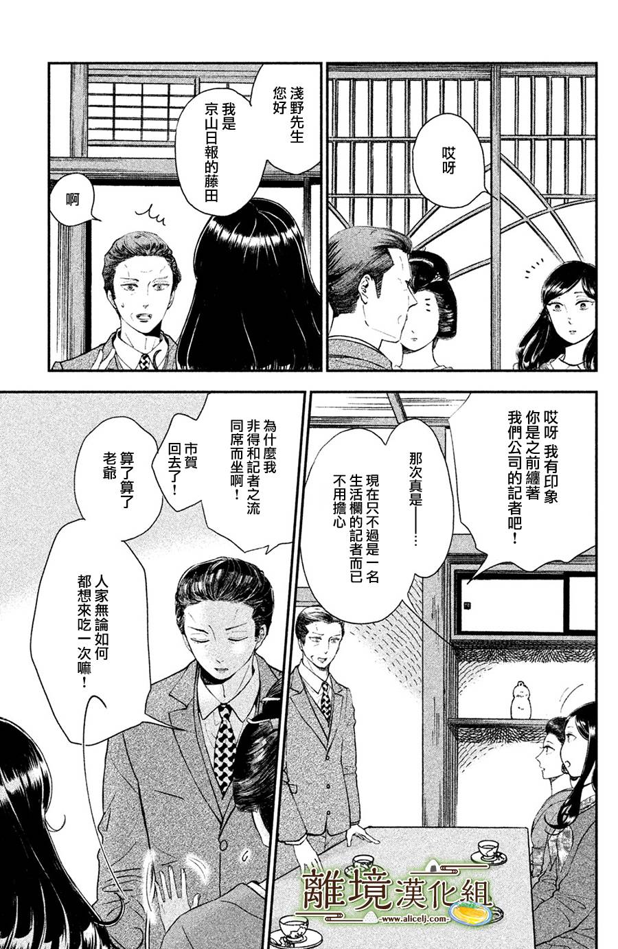 《厨刀与小青椒之一日料理帖》漫画最新章节第13话免费下拉式在线观看章节第【13】张图片