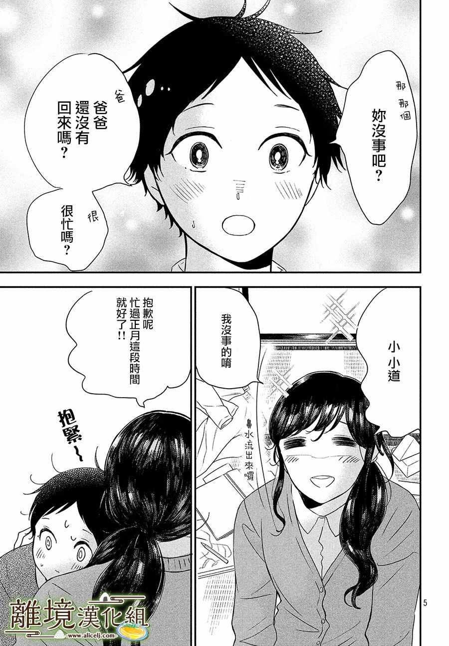 《厨刀与小青椒之一日料理帖》漫画最新章节第16话免费下拉式在线观看章节第【5】张图片