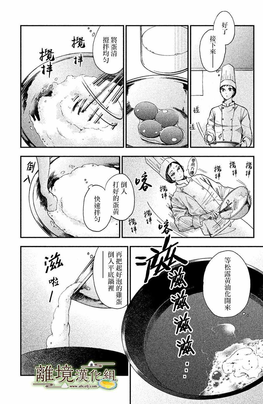 《厨刀与小青椒之一日料理帖》漫画最新章节第1话免费下拉式在线观看章节第【9】张图片