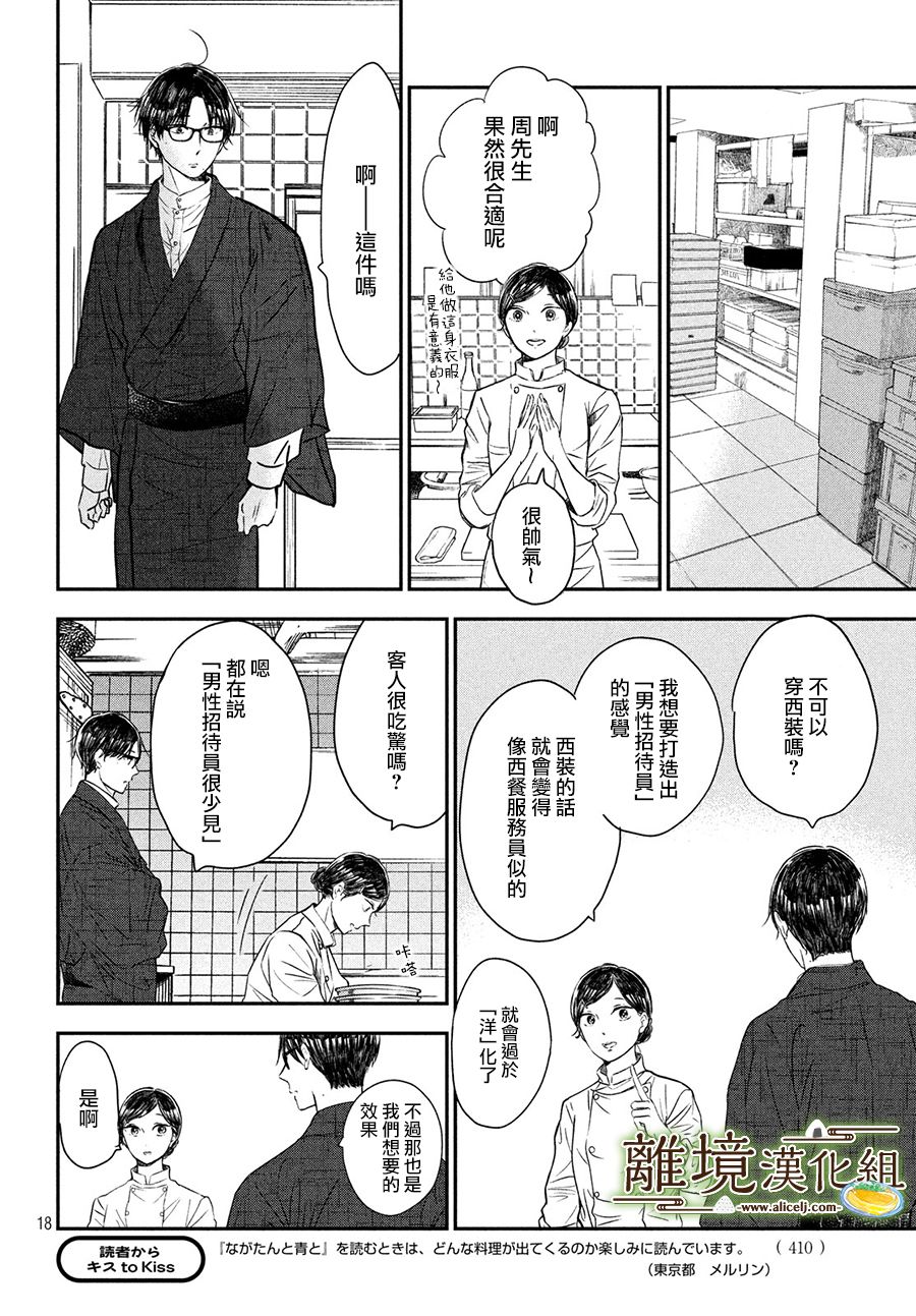 《厨刀与小青椒之一日料理帖》漫画最新章节第18话免费下拉式在线观看章节第【18】张图片