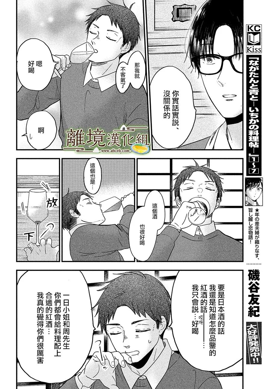 《厨刀与小青椒之一日料理帖》漫画最新章节第37话免费下拉式在线观看章节第【18】张图片