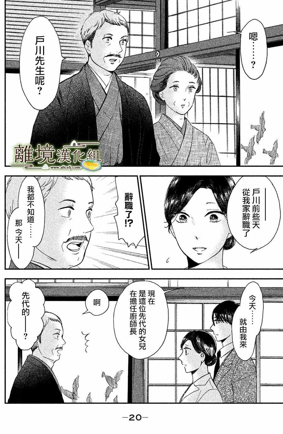 《厨刀与小青椒之一日料理帖》漫画最新章节第11话免费下拉式在线观看章节第【19】张图片