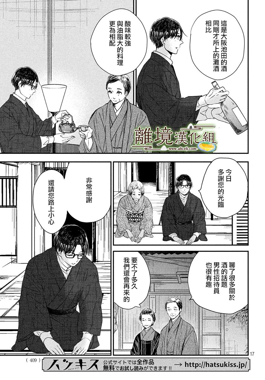 《厨刀与小青椒之一日料理帖》漫画最新章节第18话免费下拉式在线观看章节第【17】张图片