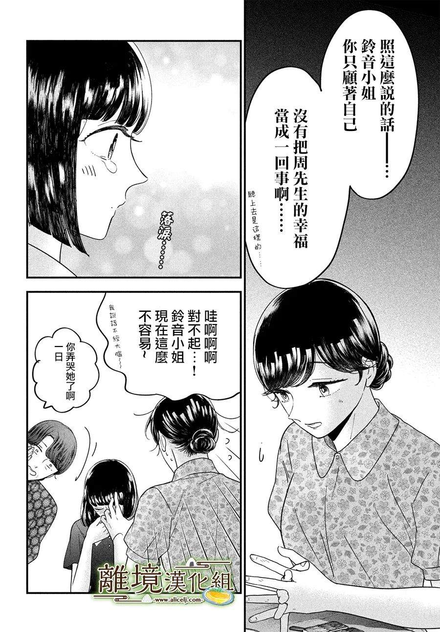 《厨刀与小青椒之一日料理帖》漫画最新章节第45话免费下拉式在线观看章节第【10】张图片