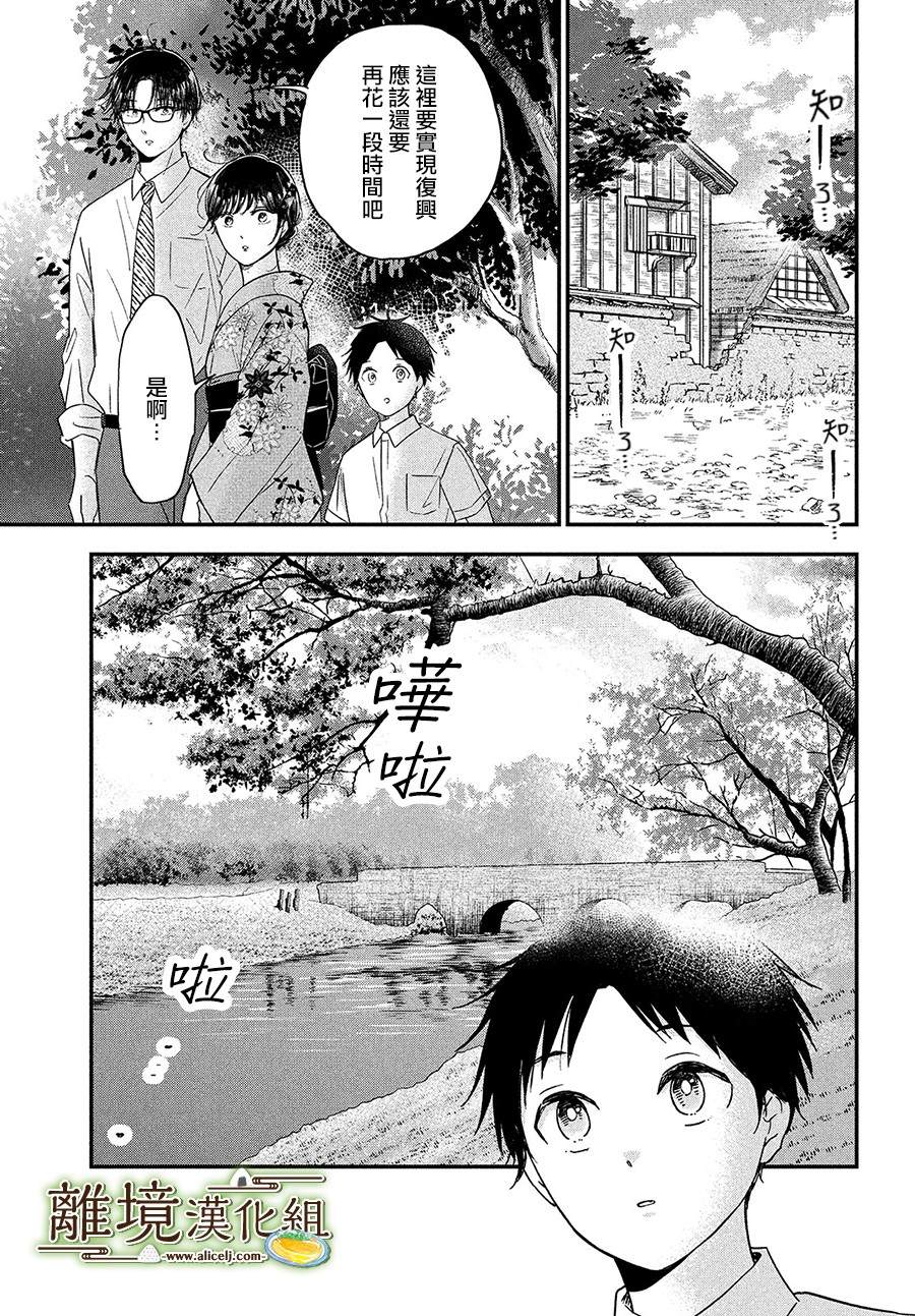 《厨刀与小青椒之一日料理帖》漫画最新章节第28话免费下拉式在线观看章节第【13】张图片