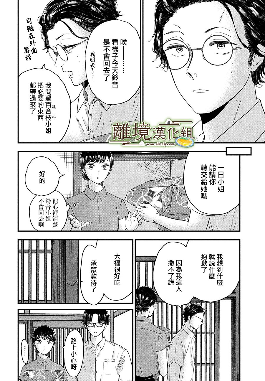 《厨刀与小青椒之一日料理帖》漫画最新章节第31话免费下拉式在线观看章节第【29】张图片